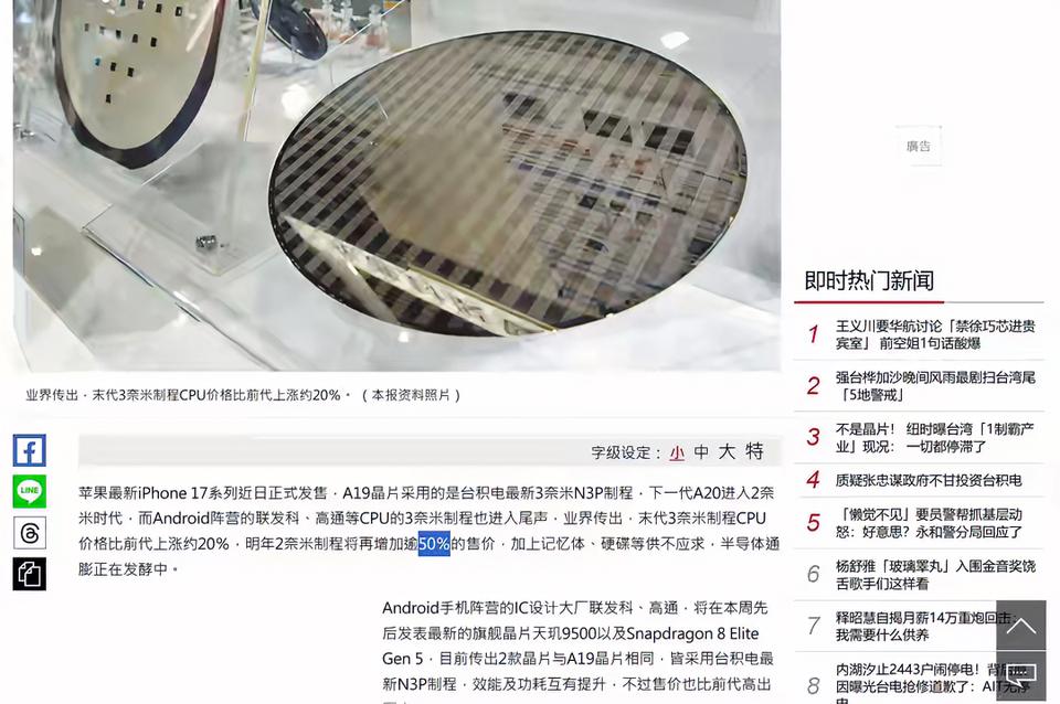内容：2025年9月，全球半导体行业迎来重磅消息，台积电2nm制程芯片价格较3n