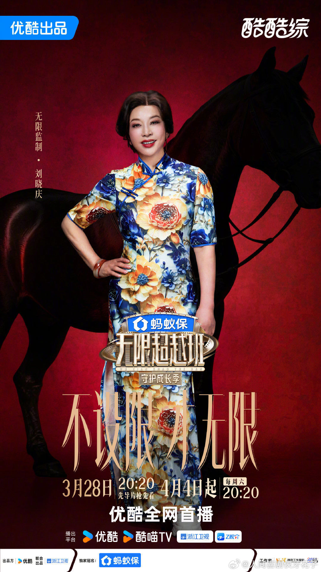 何赛飞刘晓庆官宣无限超越班冯建宇无限超越班官宣无限超越班 谁懂这个阵容的含金量！