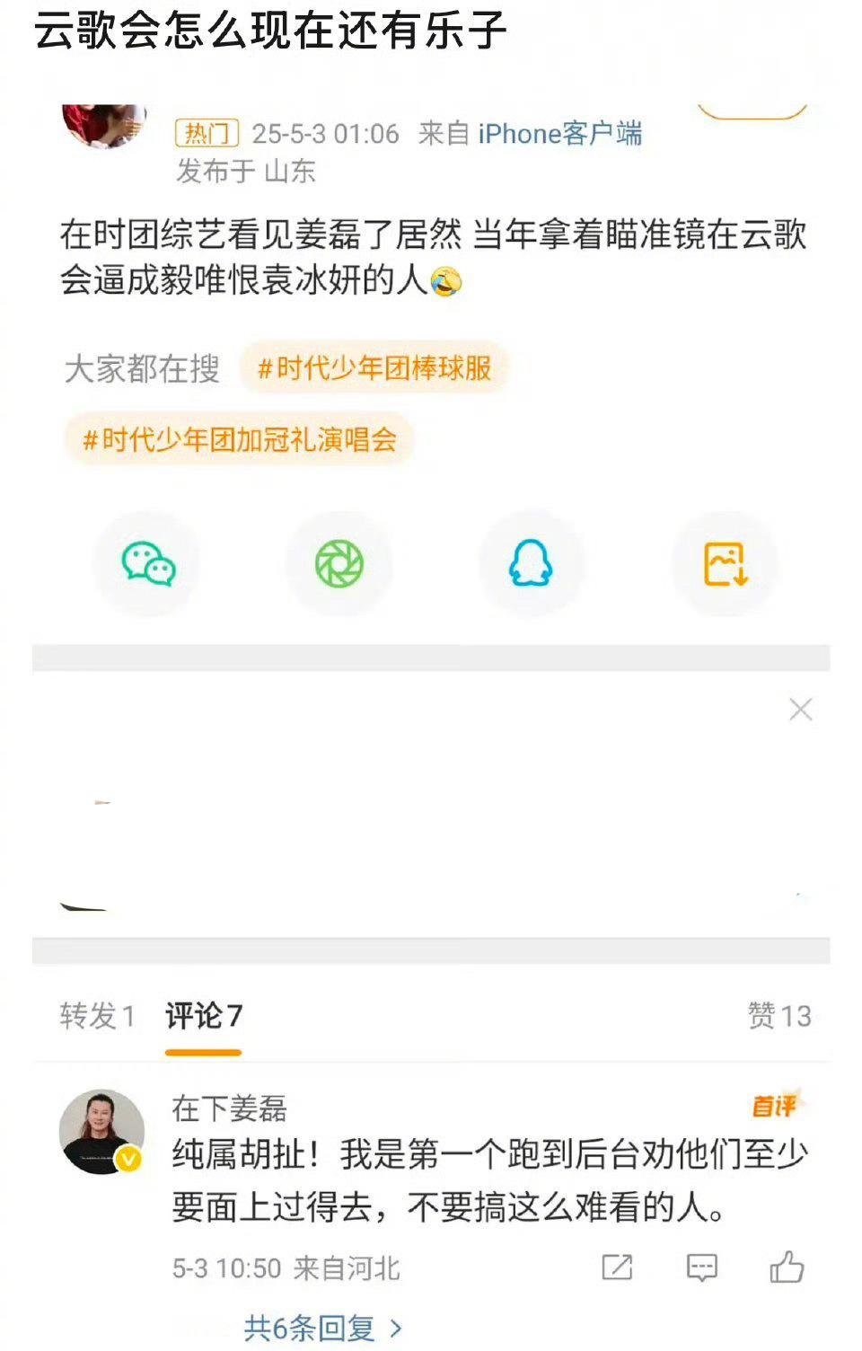 欢瑞前高管姜磊回应成毅、袁冰妍的《琉璃》云歌会事件，时隔多年这件事竟然还有后续。