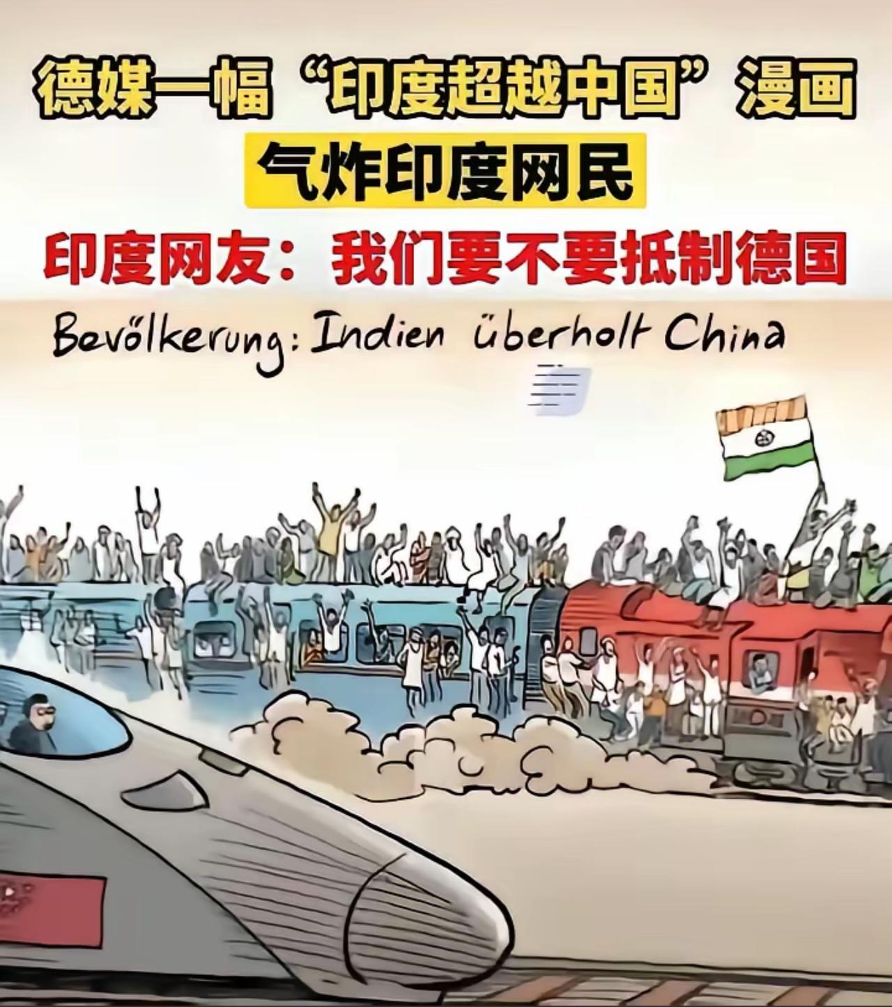 德国媒体的一幅漫画，气炸印度网民了。
不知道印度网民气什么？这是事实呀！