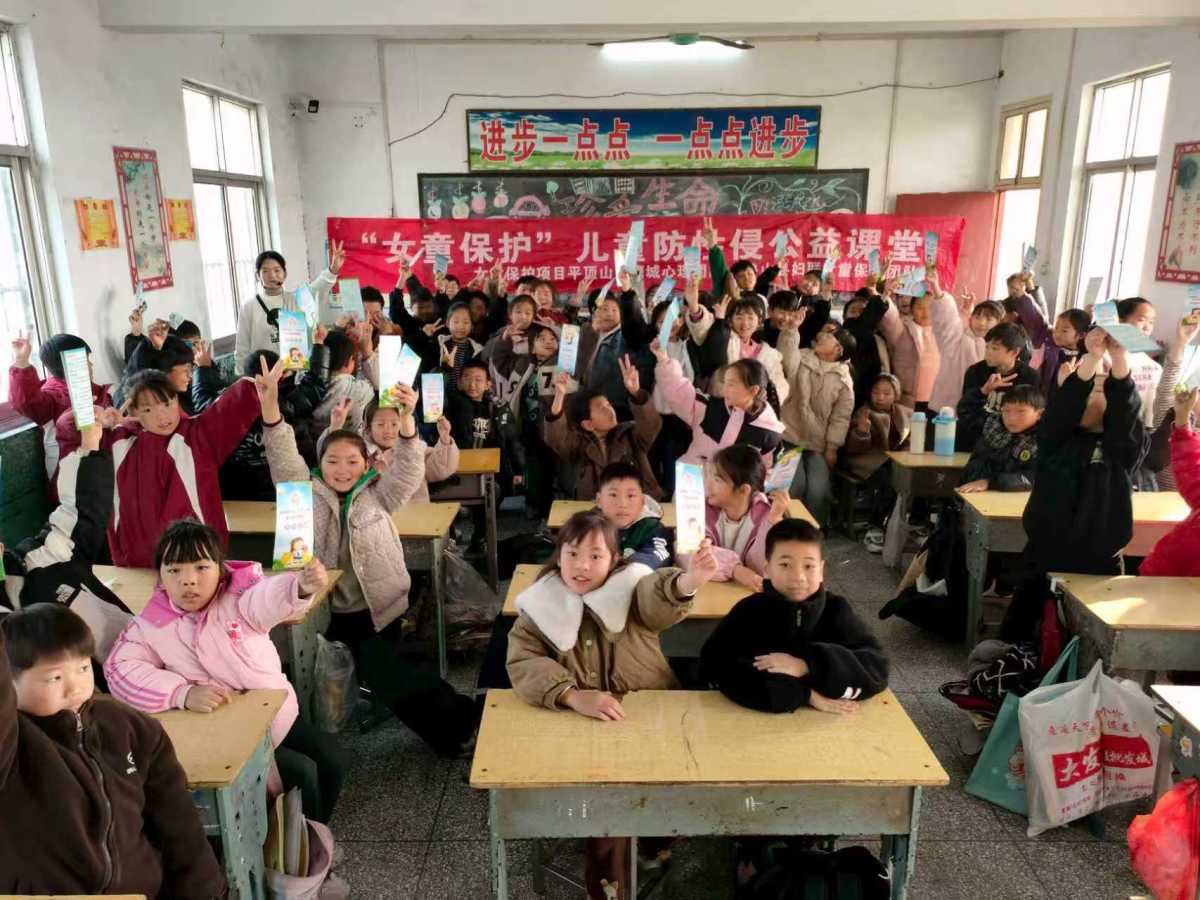 一堂说“不”的必修课 平顶山市鲁山县妇联“女童保护”公益课堂为200余名孩子筑牢安全防线