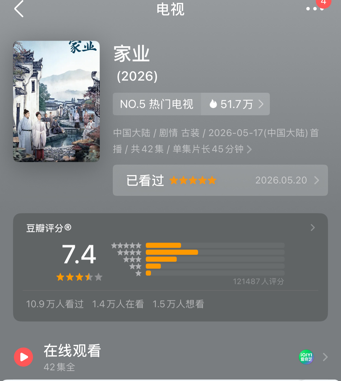 家业开分7.4家业豆瓣开分7.4低了低了！杨紫家业值8.5分以上大家继续拉人打分