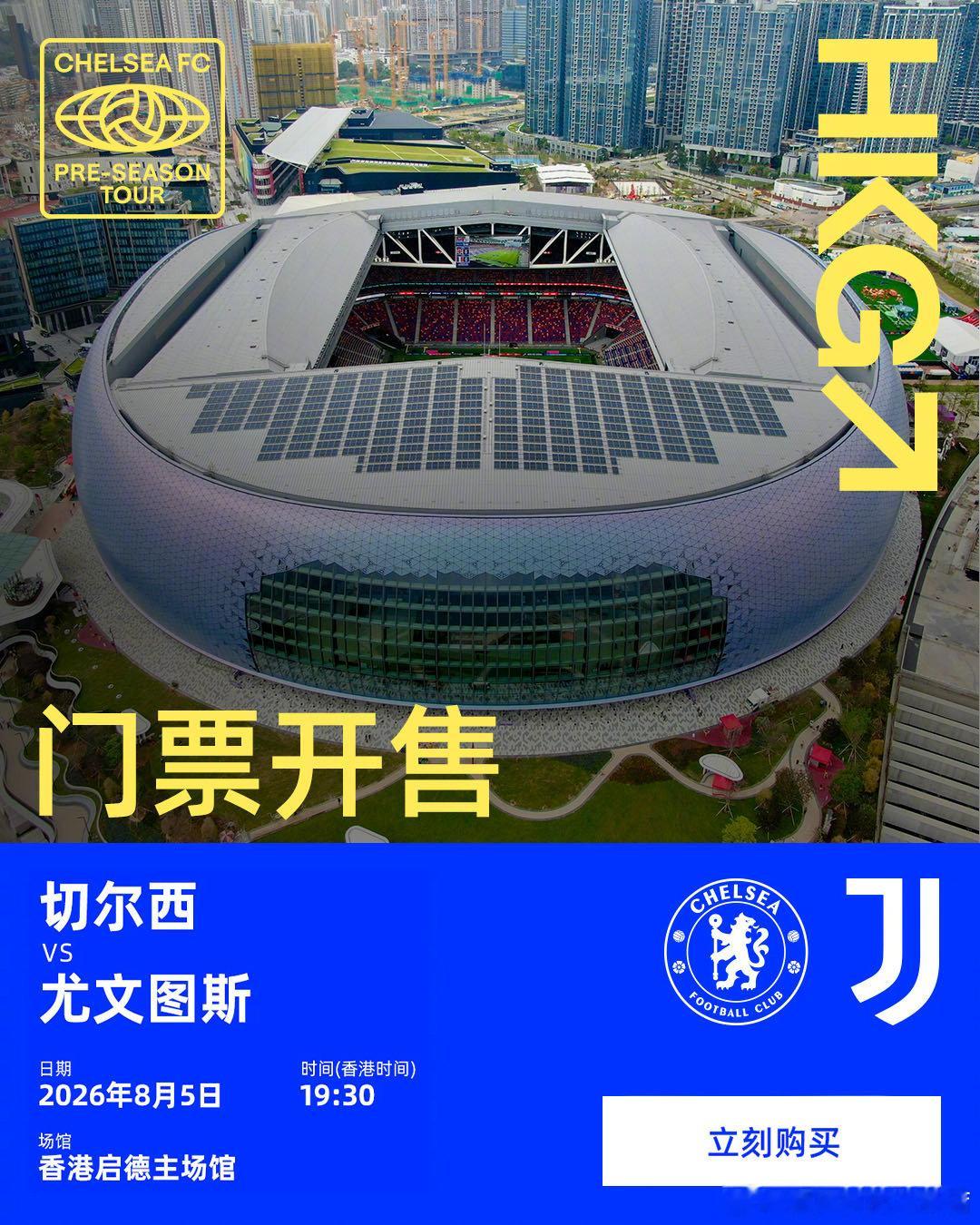 我们与尤文图斯在香港进行的季前赛门票现已公开发售！🇭🇰 立即抢票🎫网页链接