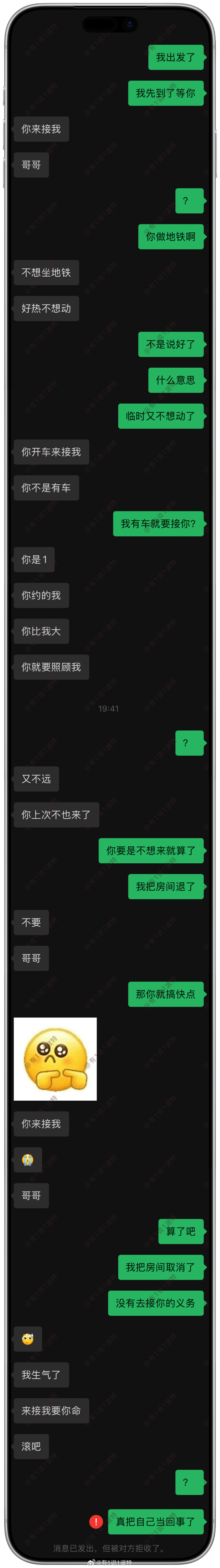 情感树洞 哥哥，开车来接我？？？情感分享