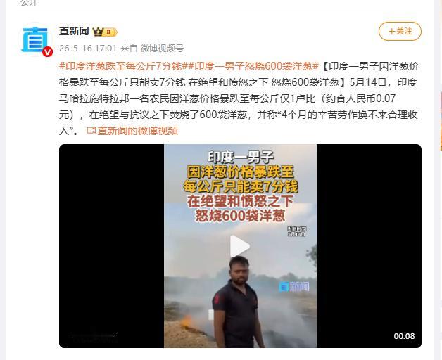 你能够想象吗，每公斤洋葱的价格只有7分钱。印度马哈拉施特拉邦，一名农民把自己种的