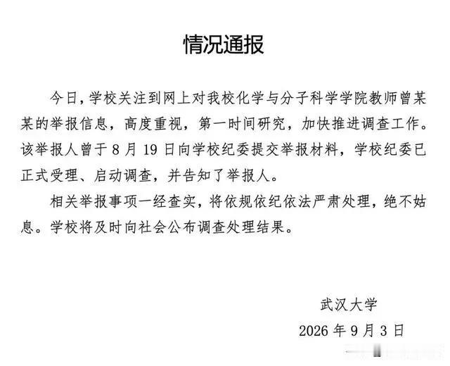 关于近期网络传播的“武汉大学某女性教授被举报”事件中提及的关联方“安徽大学副校长