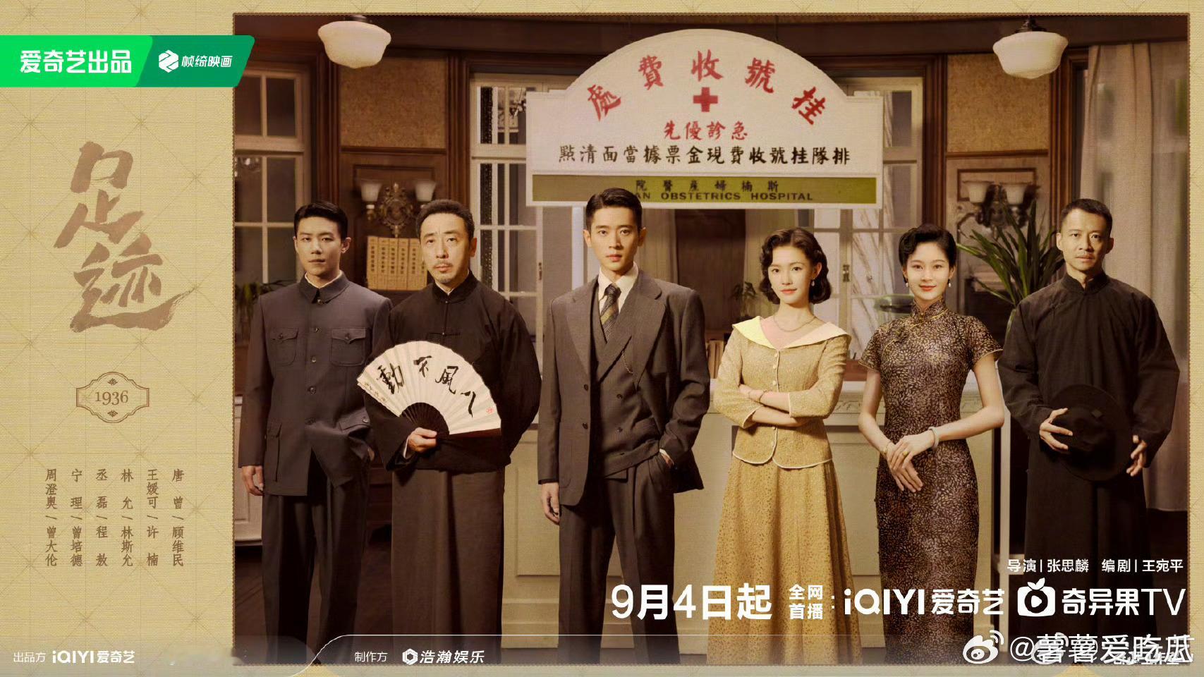 电视剧足迹今日开播足迹岁月故事感海报 这张海报的质感好强，今晚进入岁月看他们的事
