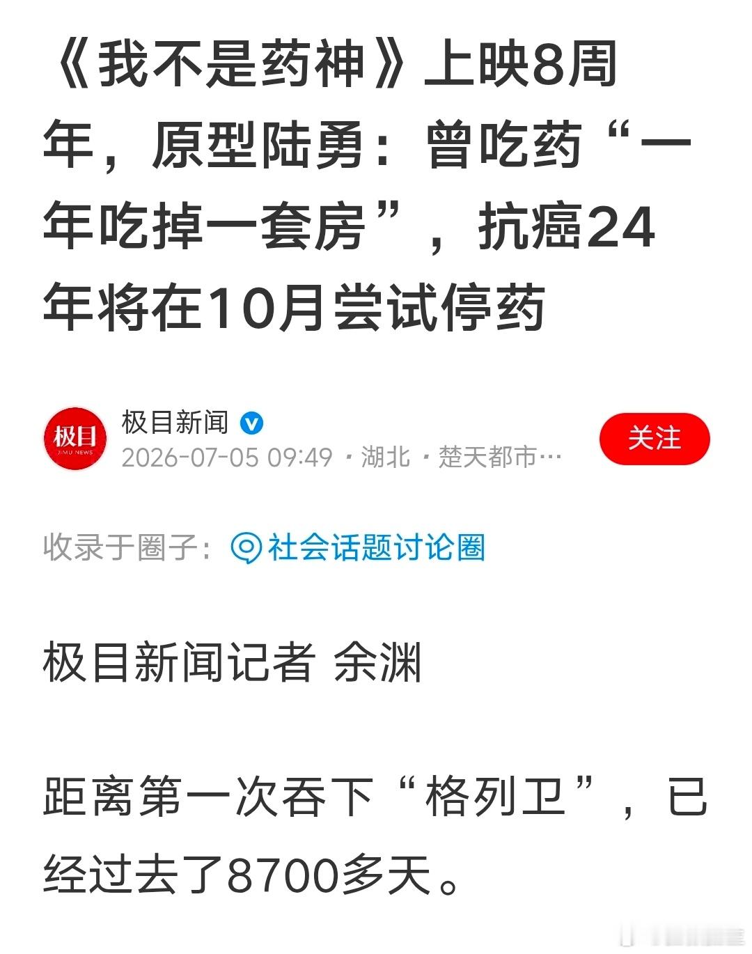 药神陆勇身体指标正常，要停药了，恭喜！上苍终于眷顾了一回好人！ 