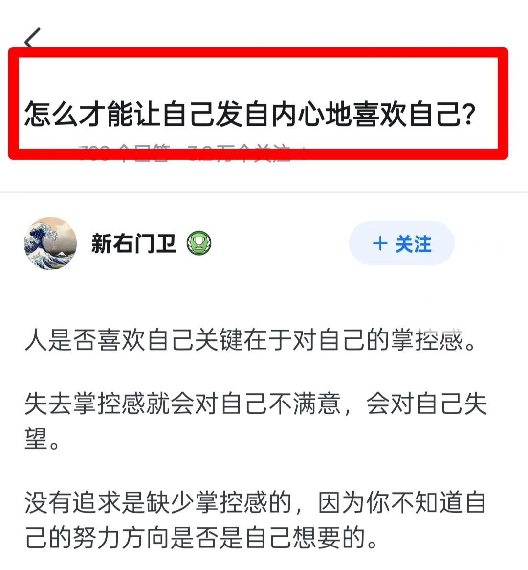 怎么才能让自己发自内心地喜欢自己？