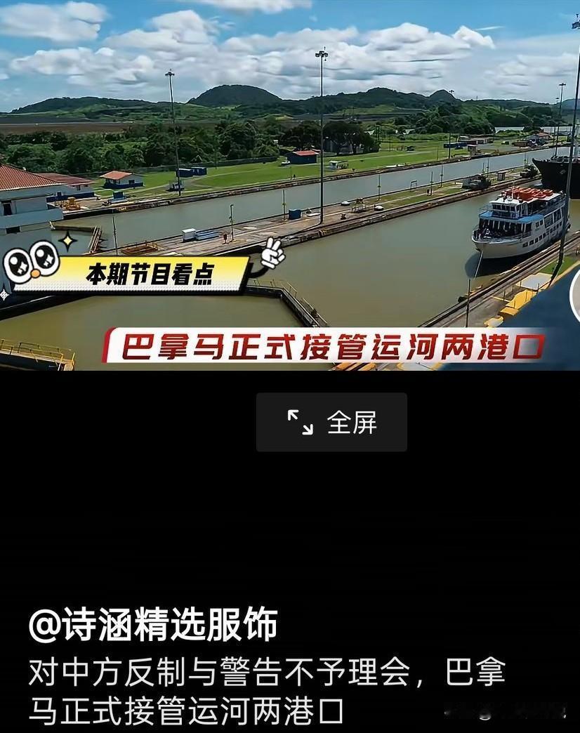 现在说什么也没有用了，李嘉诚运营的巴拿马运河港口彻底被人家收回，再也没有一点余地