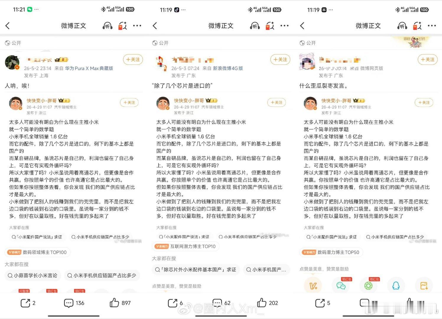 人呐，唉！除了几个芯片是进口的，什么歪瓜裂枣发言…所以，人家说的如果有毛病，那么
