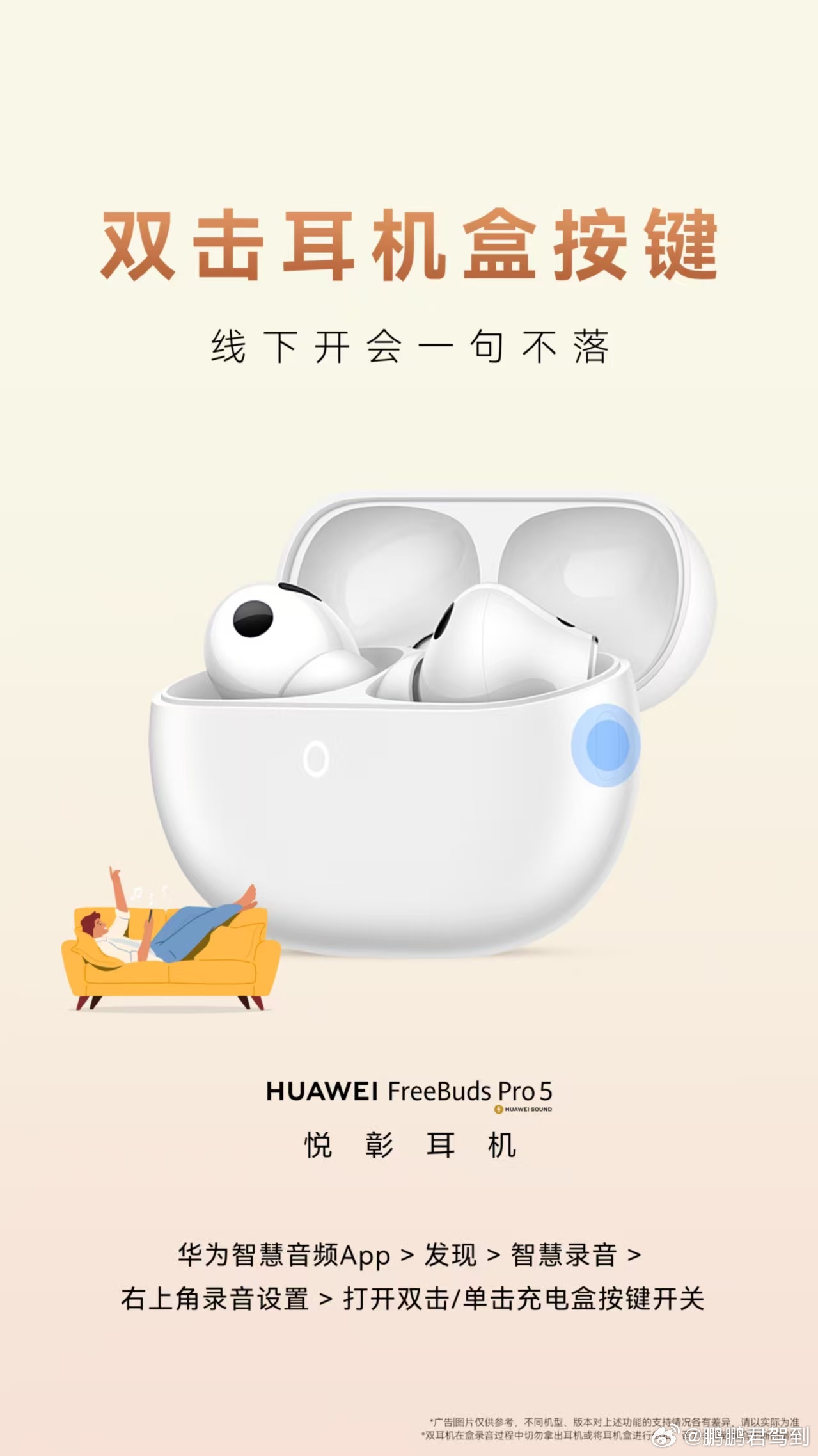 每次打电话对方报地址、账号的时候总是手忙脚乱找笔，现在只要轻敲两下耳机就能录制，