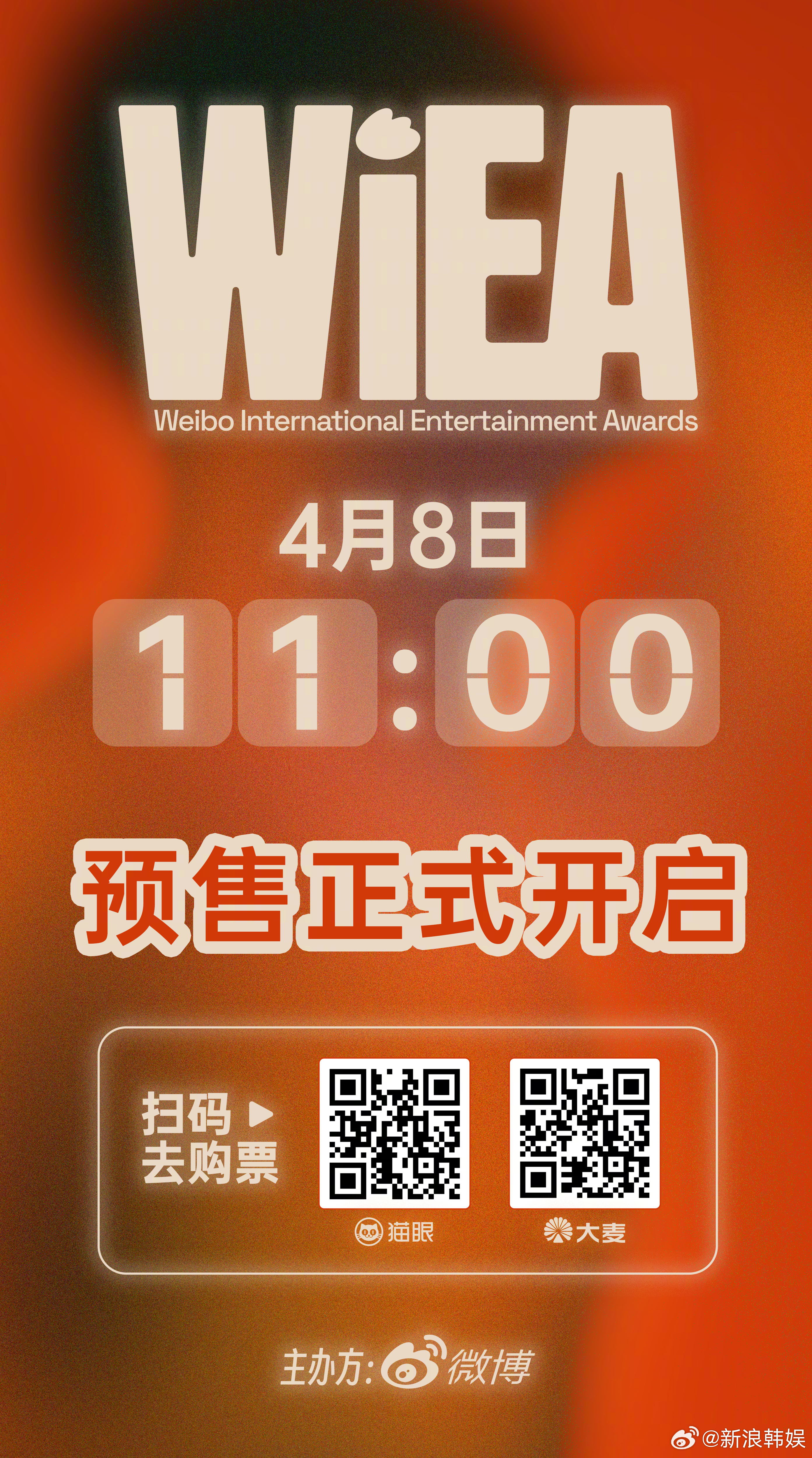WIEA开票 抢票倒计时进入最后阶段！WIEA正式开票 4月8号11点准点开启，