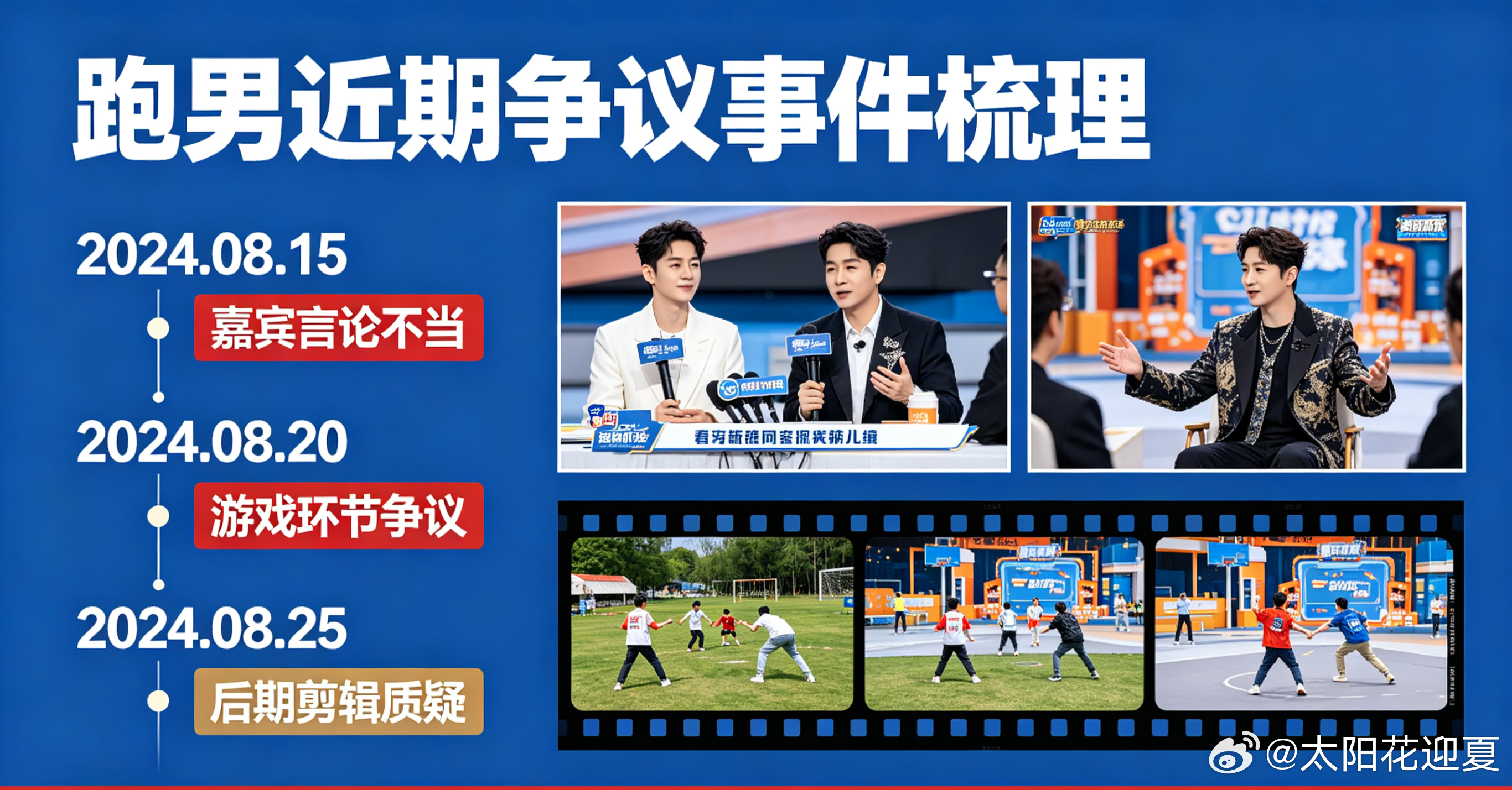 跑男近期争议陪伴多年的经典综艺，如今接连陷入争议。画面出错、场地保护不当、嘉宾言