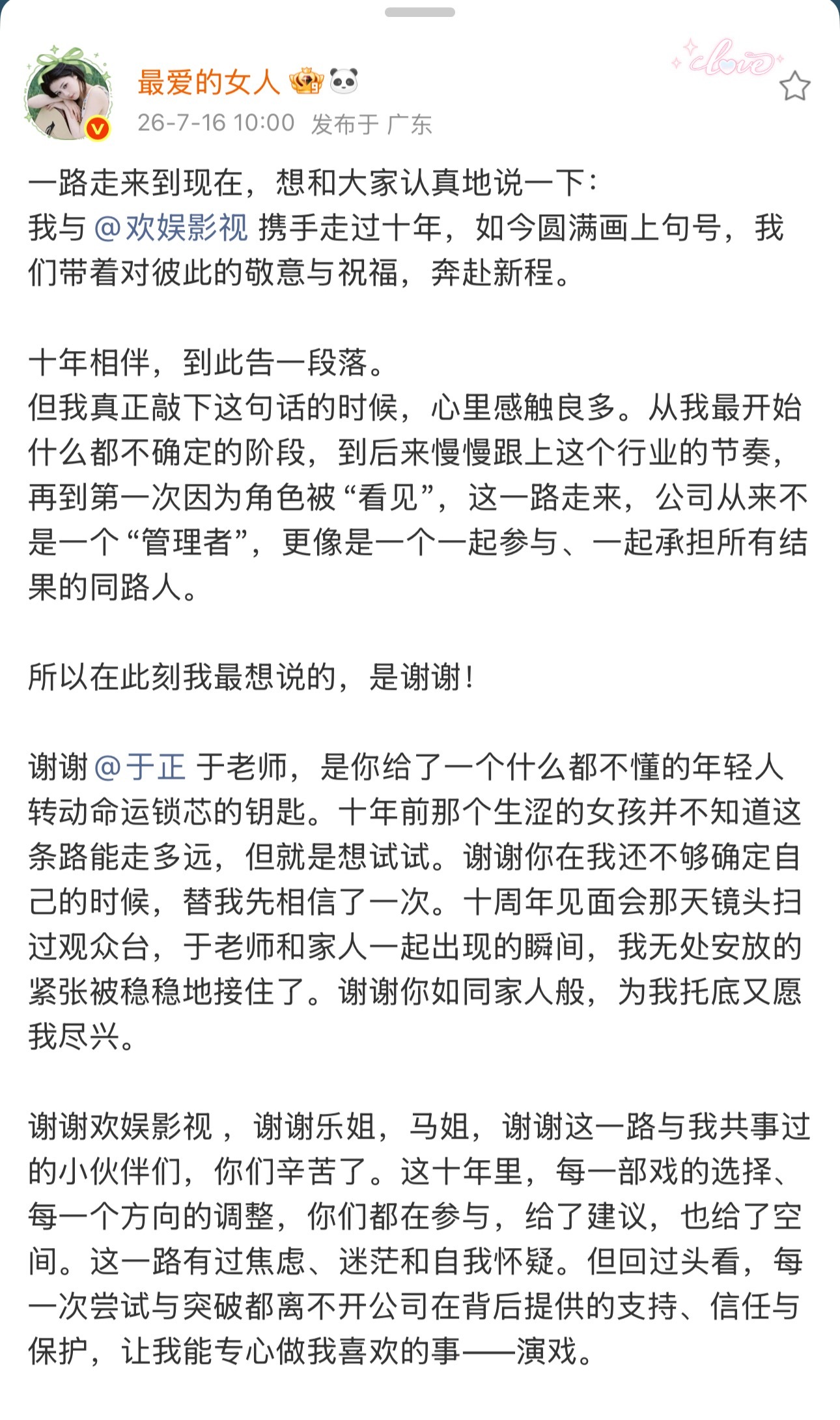 宝宝你最棒 下一个十年我们还要一起走