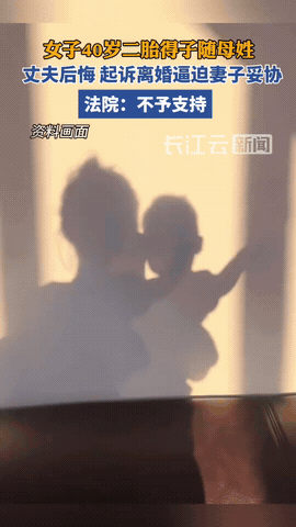 “儿随母姓？”8月21日上海，一女子二胎怀孕前，丈夫承诺无论孩子性别，二胎随母姓