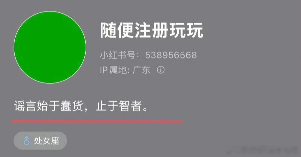 留几手更改个人媒体帐号签名疑似回应↓↓↓  