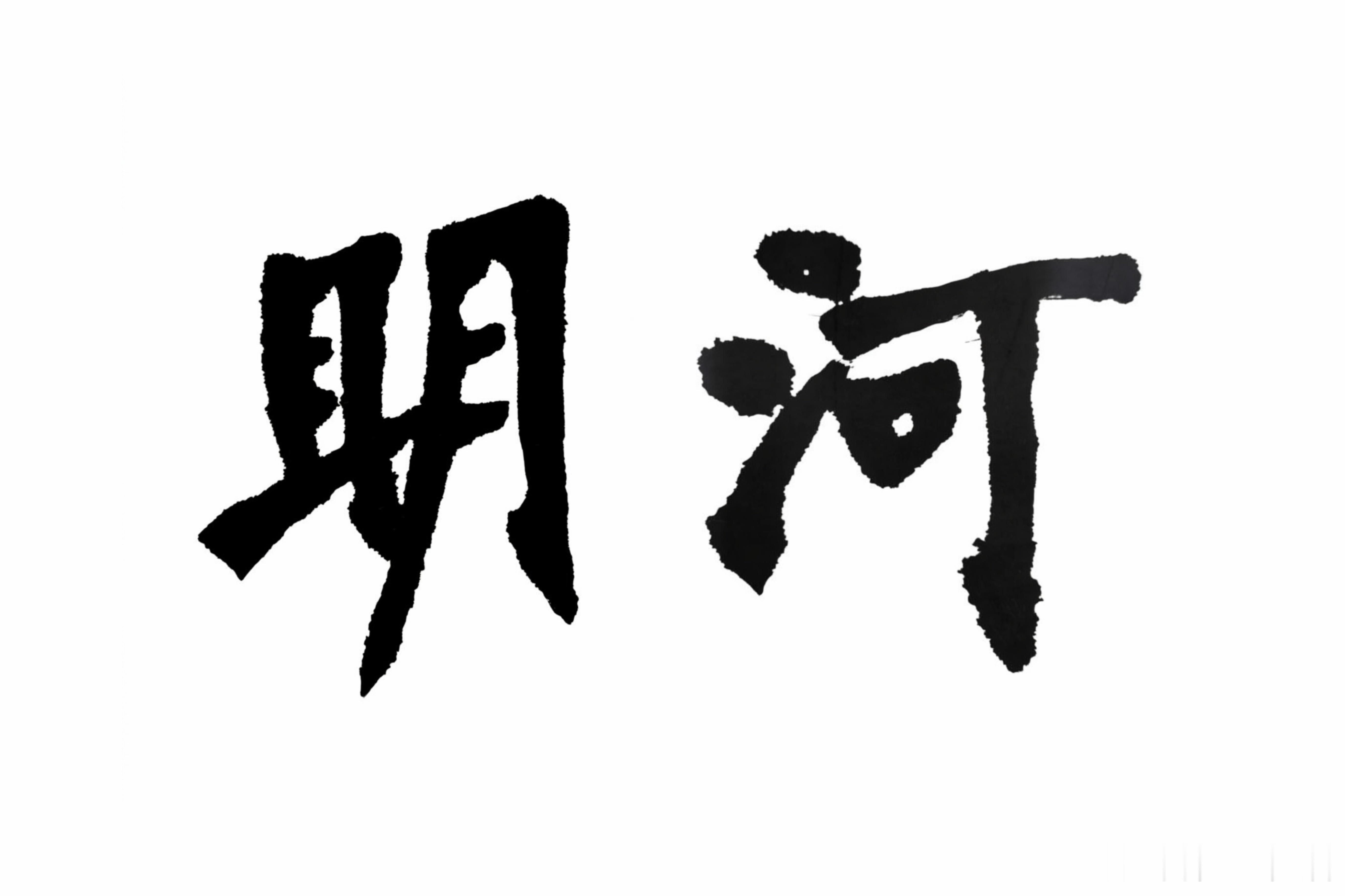泠泠七弦上/静听松风寒/古调虽自爱/今人多不弹 