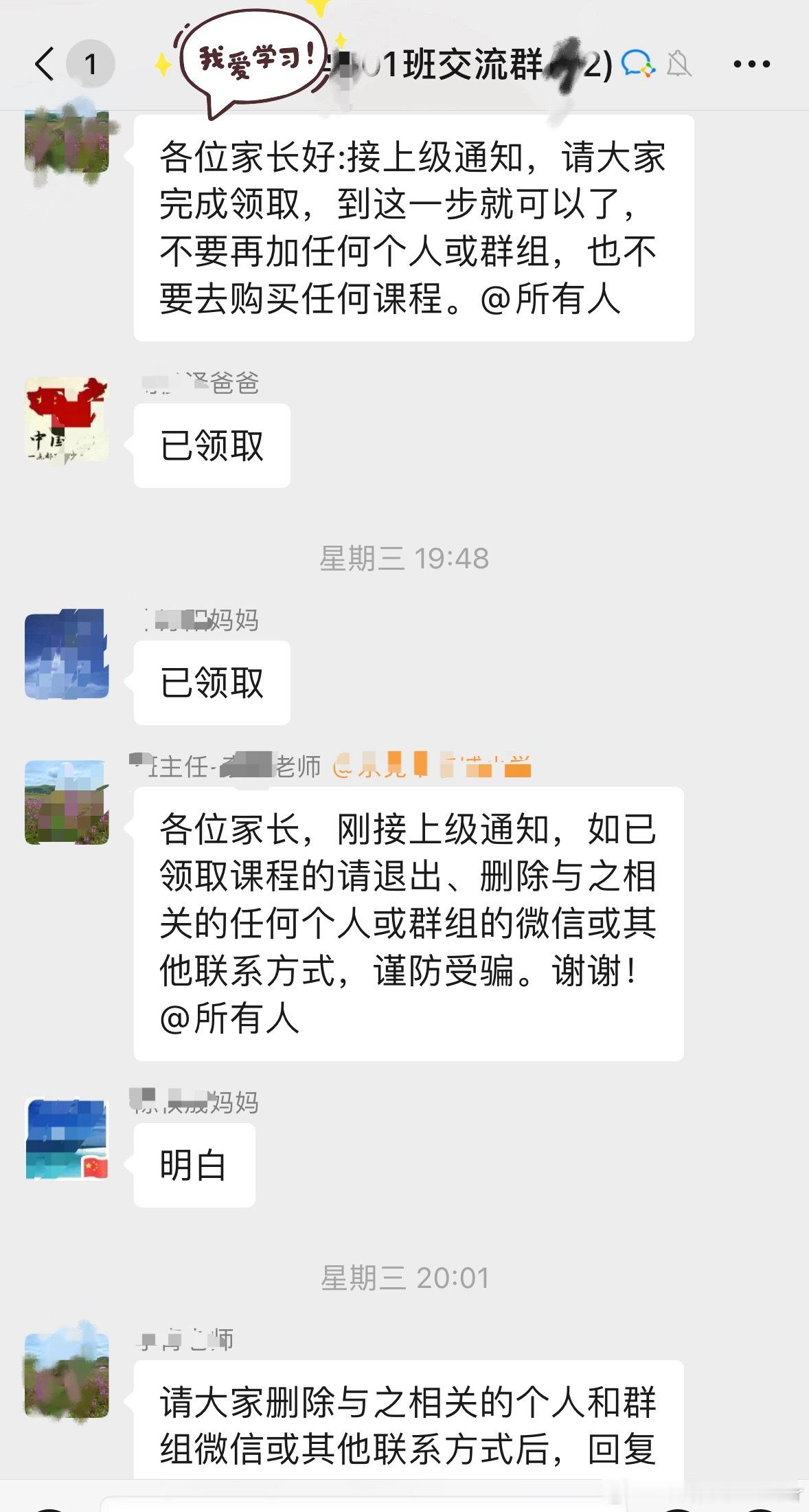 学校每年开学前都上一当～     大概是学校让老师转发班级群的，让扫描进入一个小