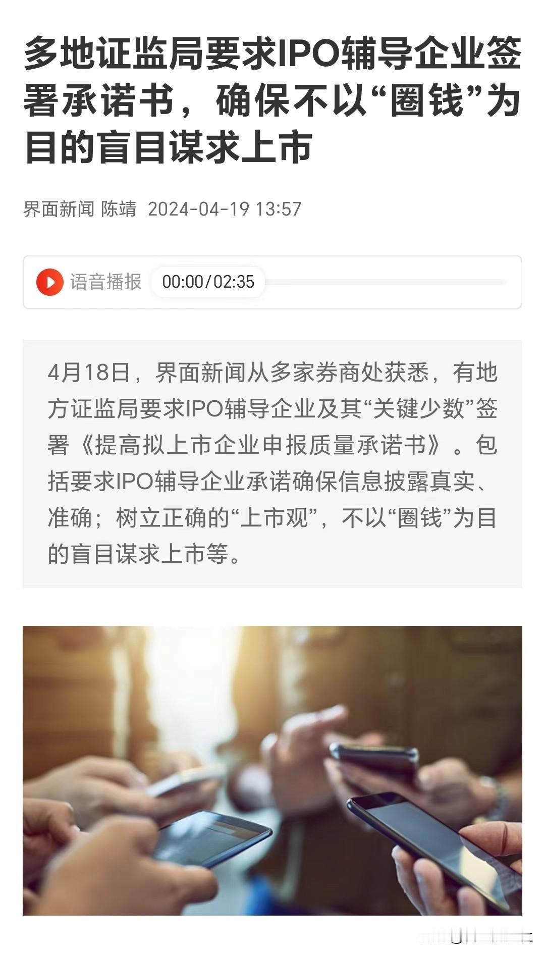 这么善良的证监机构，如何能够驾驭那些贪婪而又狡猾的上市公司？

界面新闻今天的一