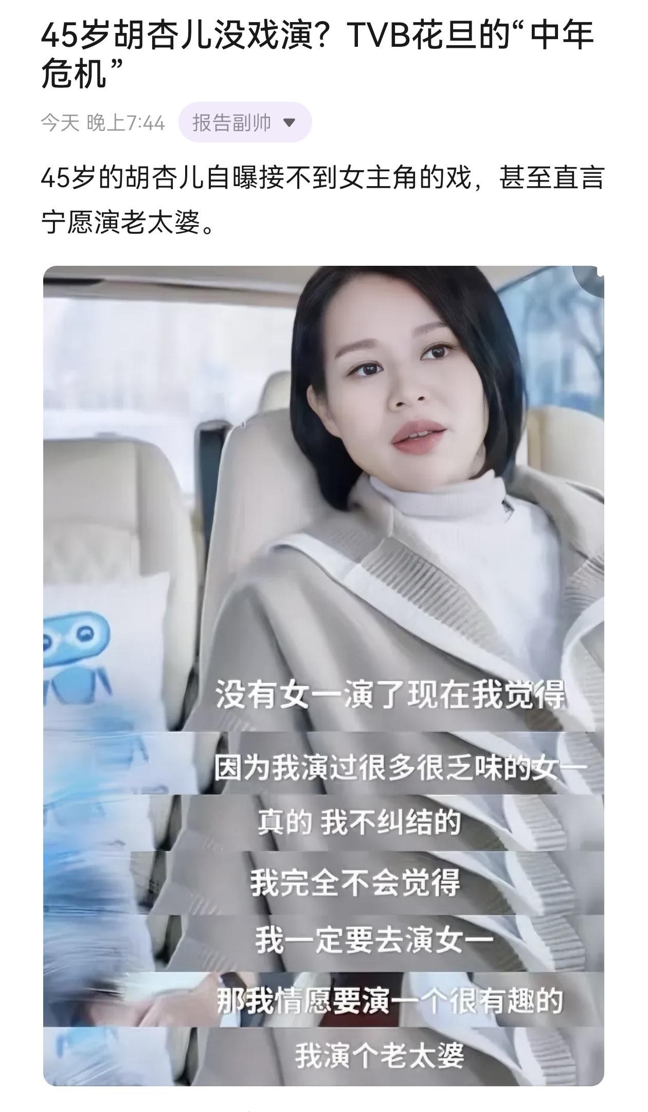 45岁胡杏儿没戏演？TVB花旦的“中年危机” 社会热点事件 娱乐新闻 胡杏儿 娱