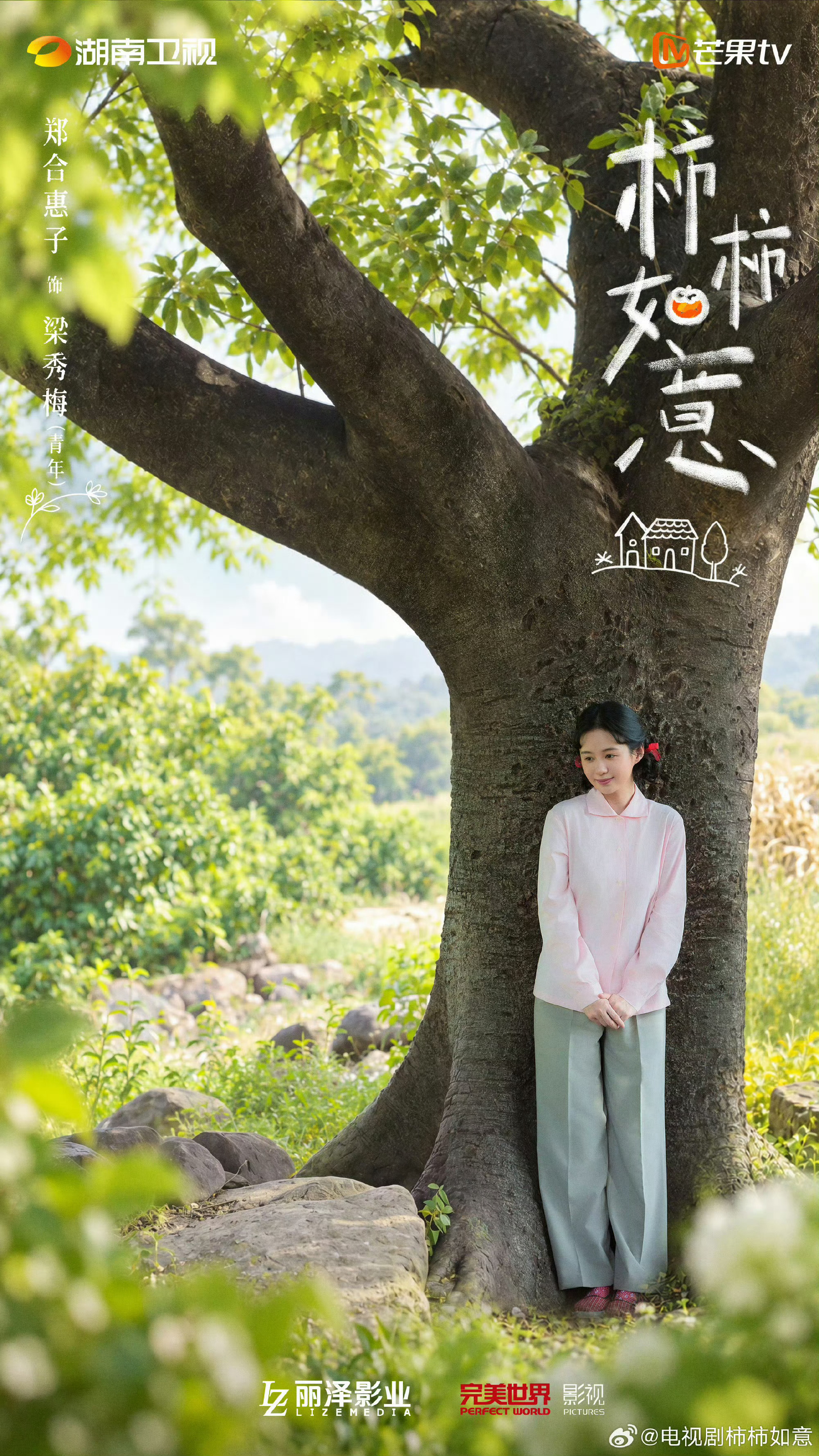2026芒果秋季招商会释出2027芒果大剧片单！张晚意新剧全程无台词，在《柿柿如