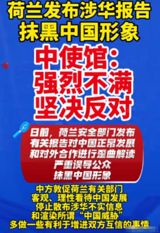 中国外交部亮剑了！

4月24号深夜，中国驻荷兰使馆直接“亮剑”，发了份态度强硬