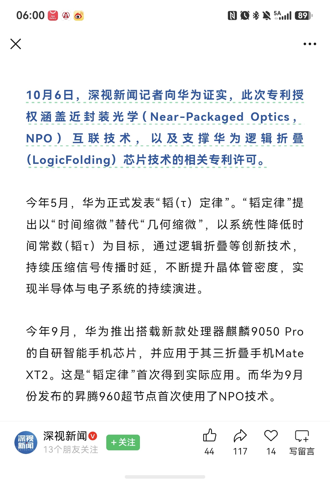 深圳卫视向华为今天证实了。高通是买了逻辑折叠芯片的相关技术许可[doge] ​​