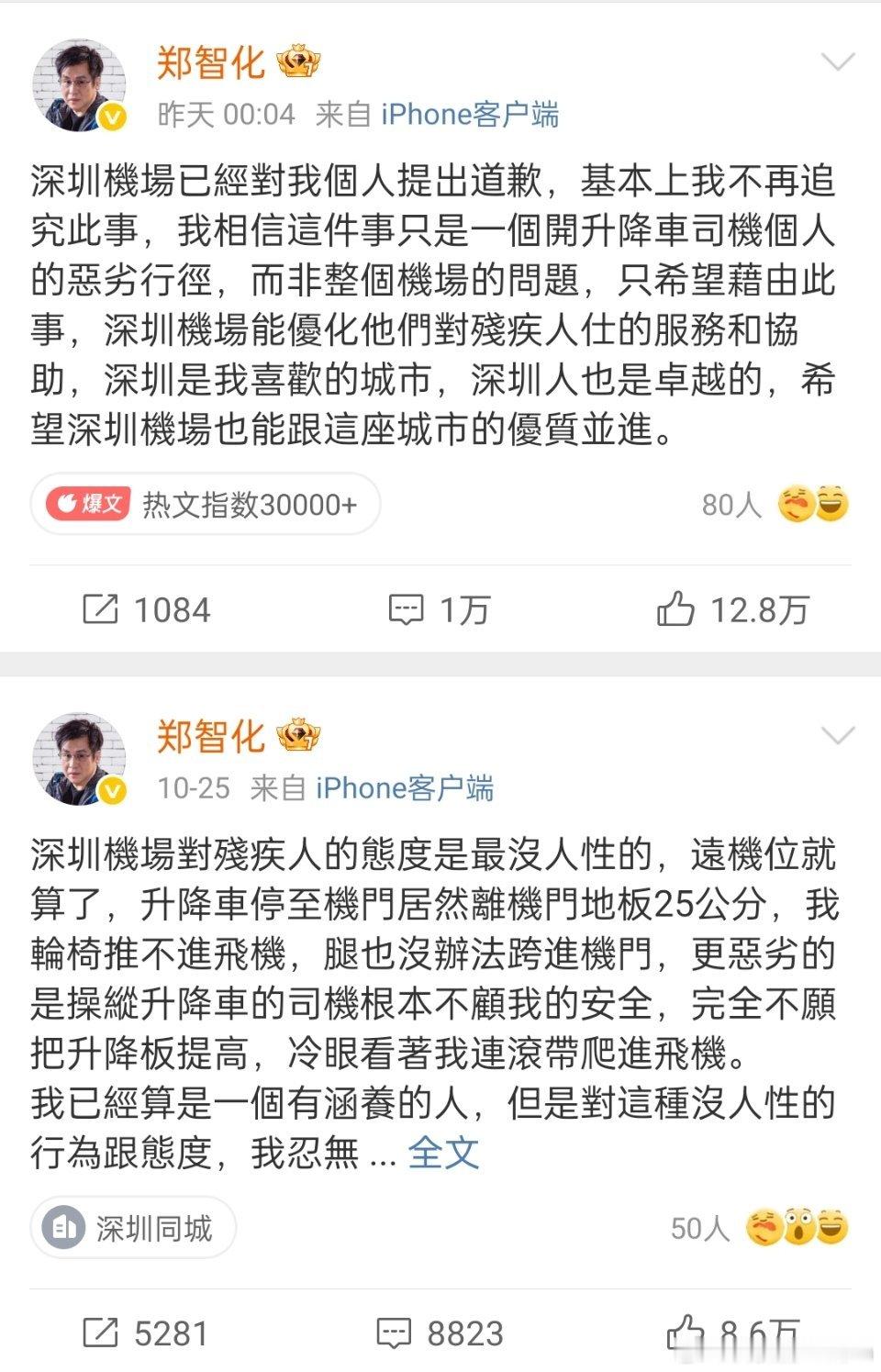 郑智化 深圳机场🔻郑智化的微博太傲慢了 ​​​