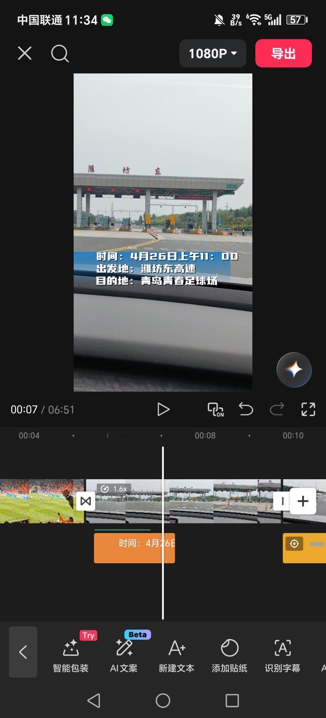 齐鲁德比Vlog剪辑中，这一期整得我一夜没睡，还在床上没起来
