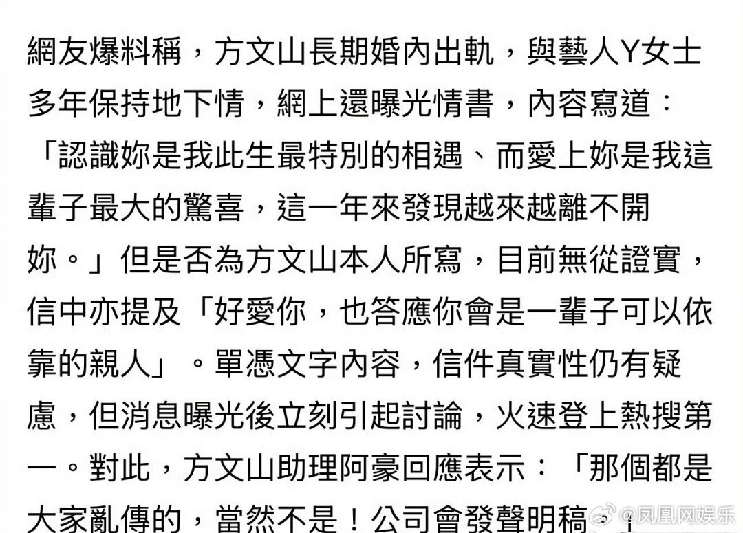 方文山否认婚内出轨传闻曝方文山出轨今日上午，有八卦媒体爆料方文山长期婚内出轨，与