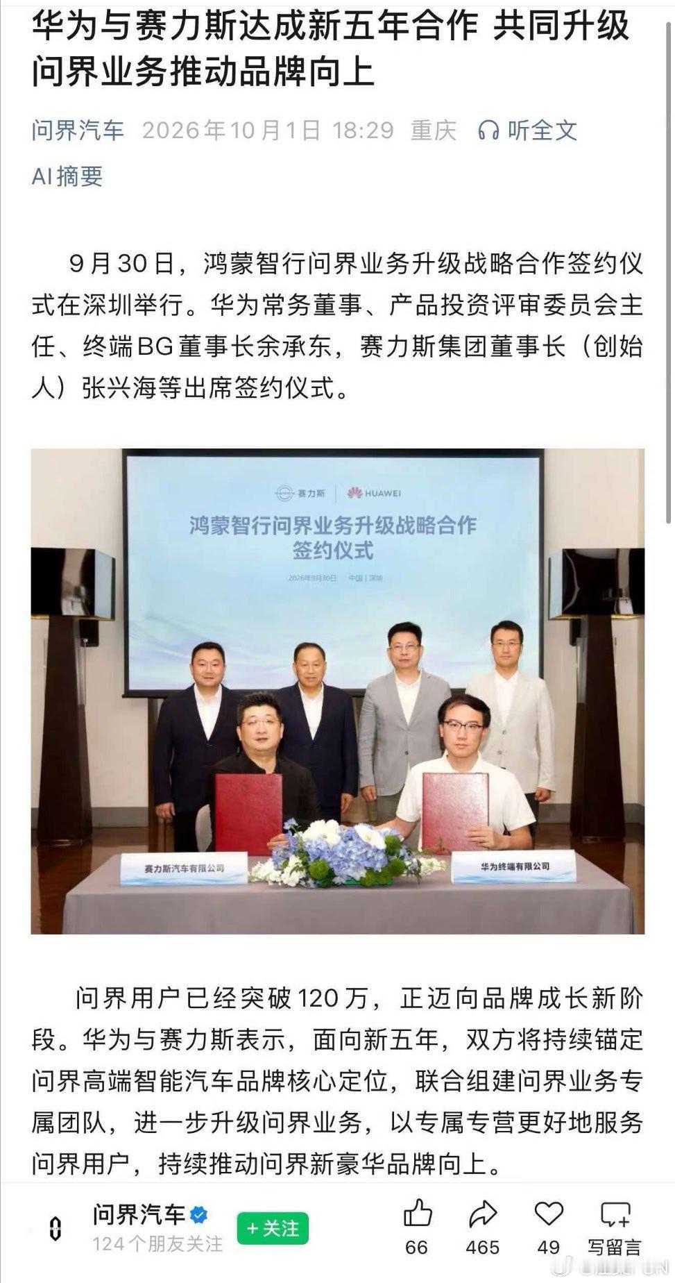鸿蒙智行问界又回来了，这种若即若离的感觉，太像谈恋爱了！还好，这次修成正果，起码