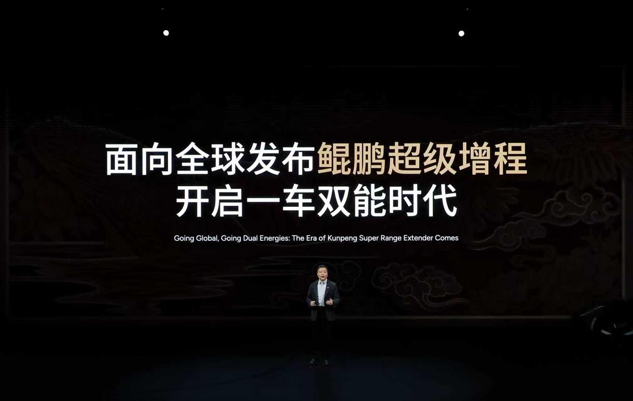 小鹏面向全球用户发布了鲲鹏超级增程，正式开启「一车双能」的时代。2026年，小鹏