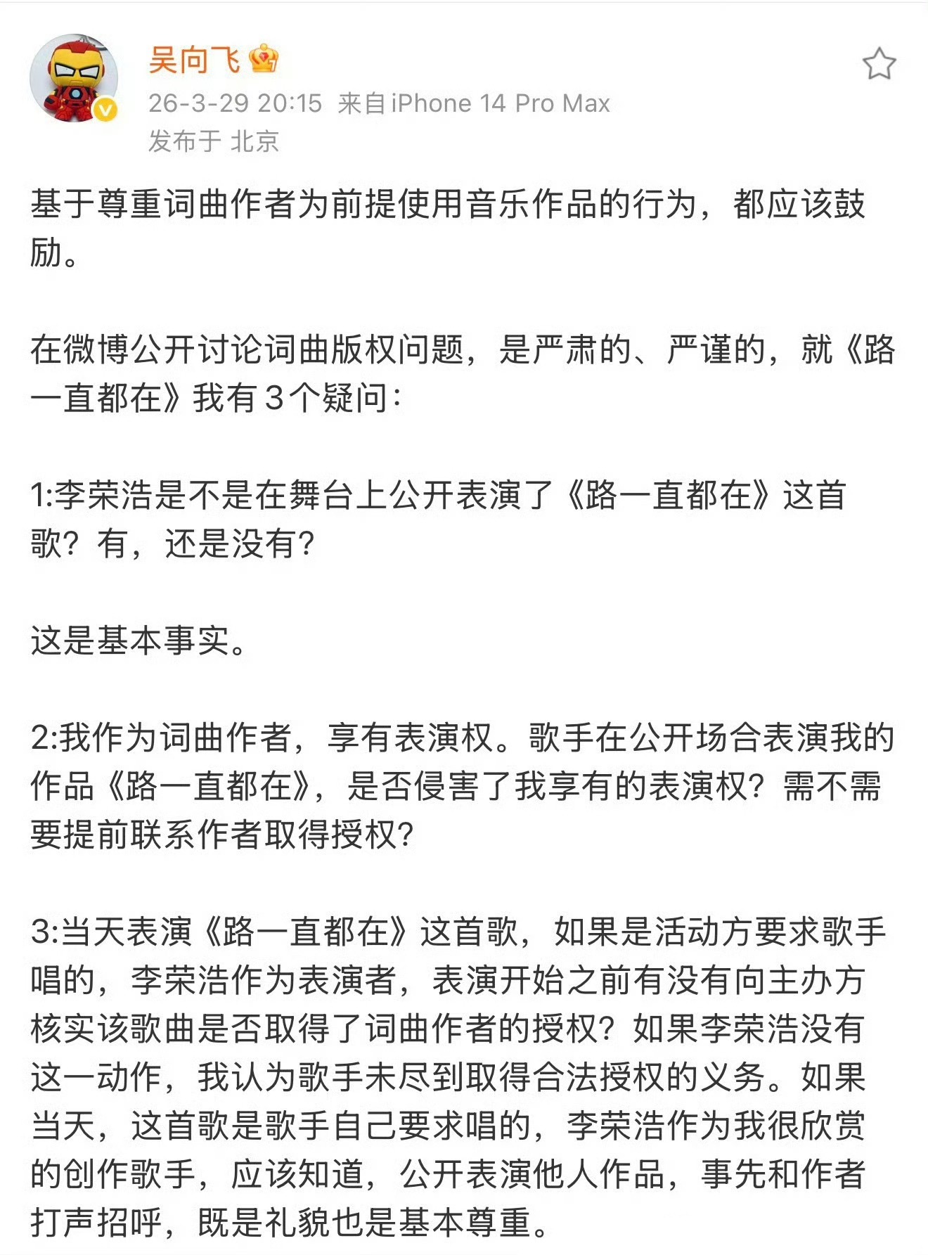 吴向飞再回应李荣浩李荣浩和律师都在等吴向飞