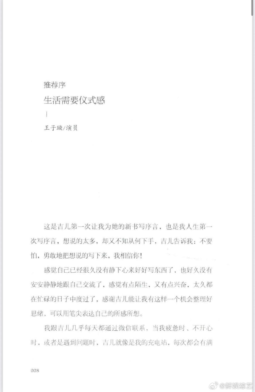 王子璇给文洁儿写的序王子璇给文洁儿写的序真情实感 王子璇给文洁儿写的序，很细腻了