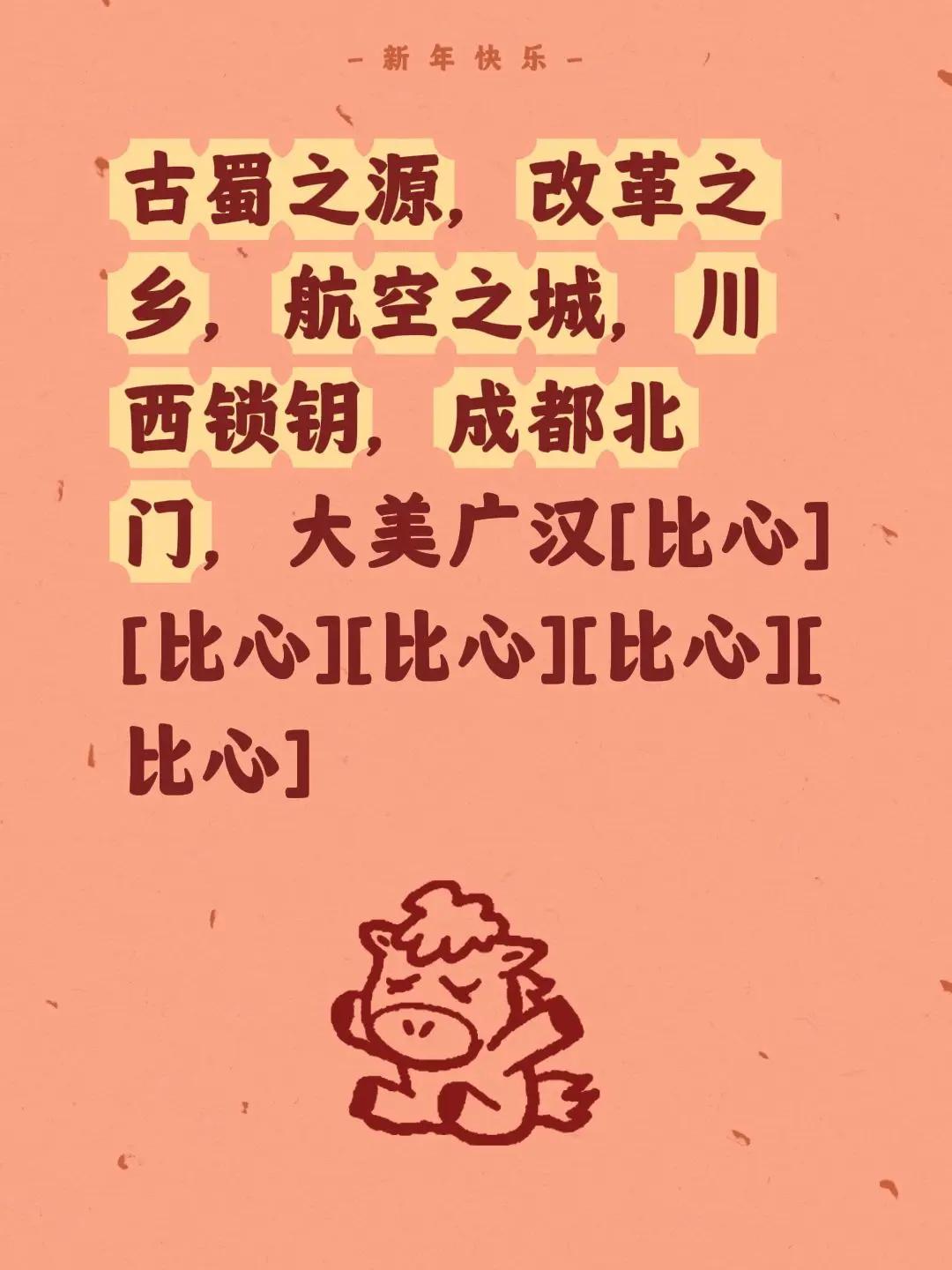 我评论了@广汉文旅 的作品：古蜀之源，改革之乡，航空之城，川西锁钥，成都北门，大