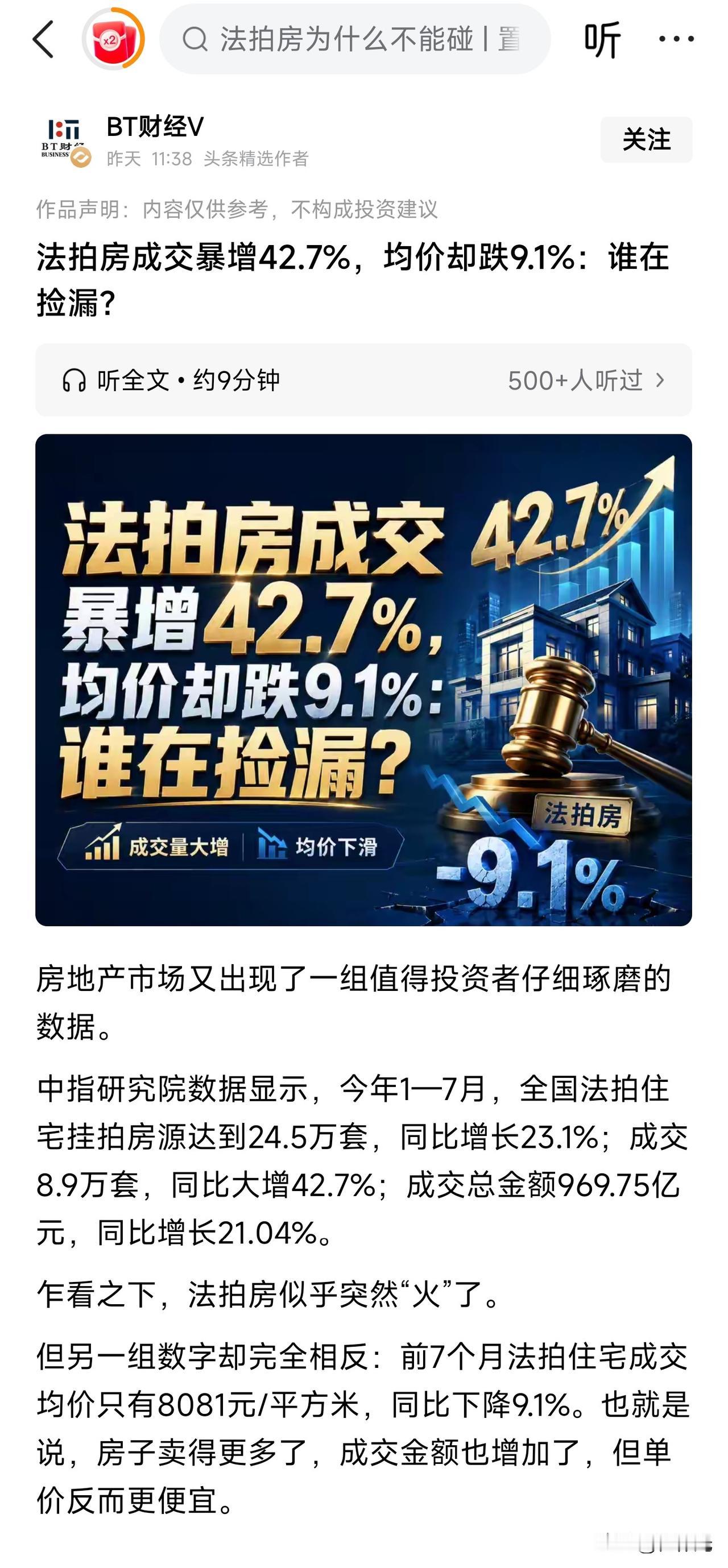 法拍房增长了23%，卖房子的人增多了。
都是哪些人开始卖房子了呢？

首先在普通
