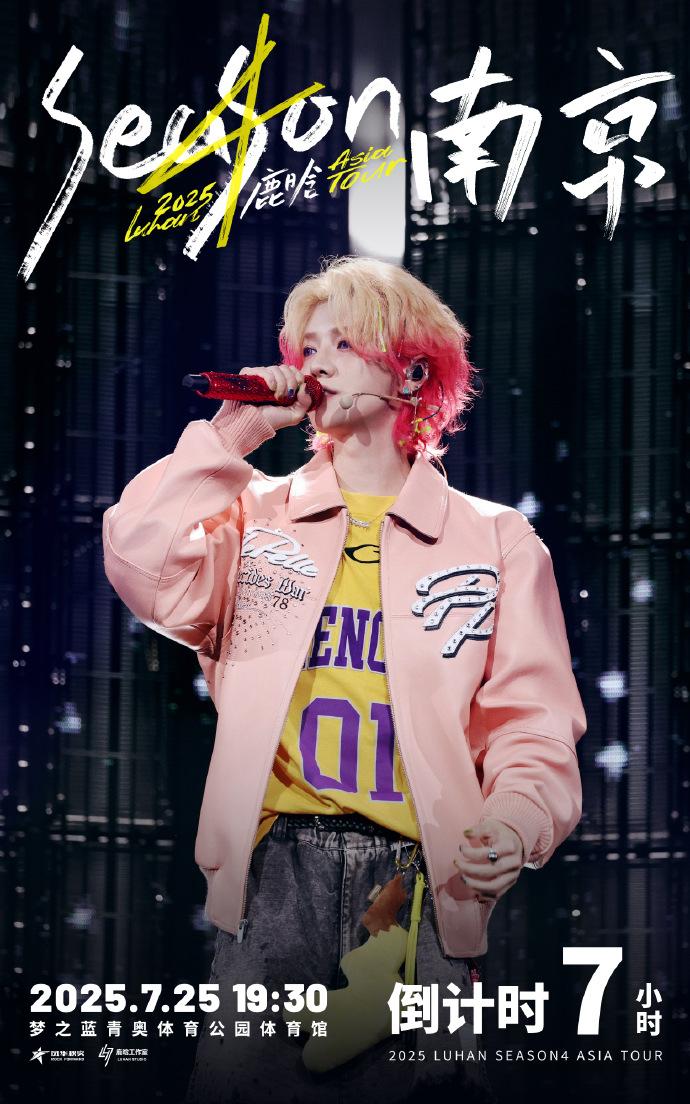 鹿晗[超话] 穿越四季来见你 
鹿晗season4亚洲巡演  
【南京】当然也要