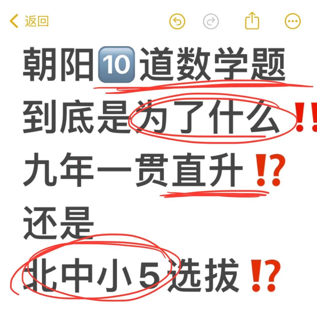 朝阳10道数学题跟XSC有什么关系⁉️