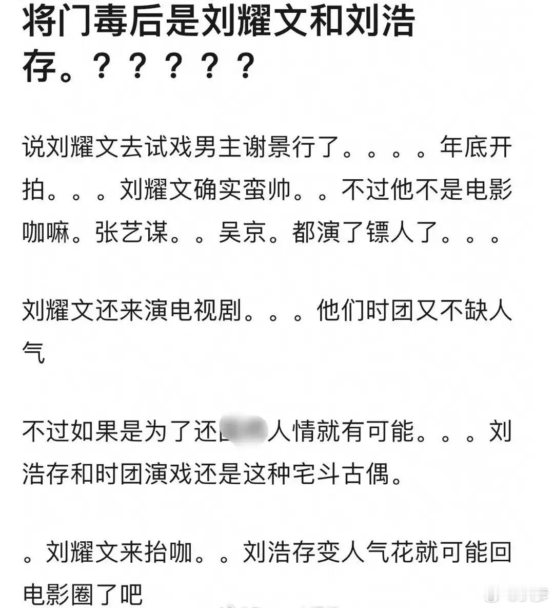 网传《将门毒后》男女主定了刘耀文和刘浩存，刘耀文还去试戏了谢景行，预计年底开拍 