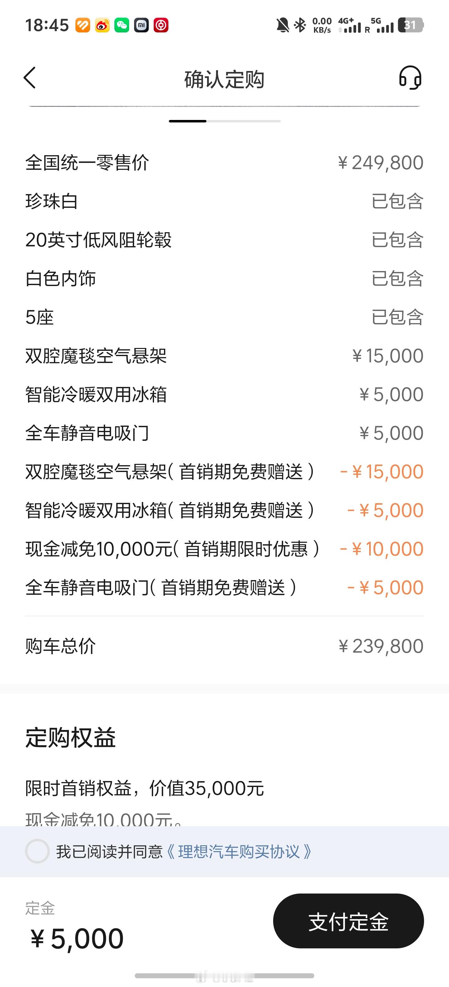 理想i6 首发售价23.98万，全系87.3度电池，选4驱加2万 ​​​