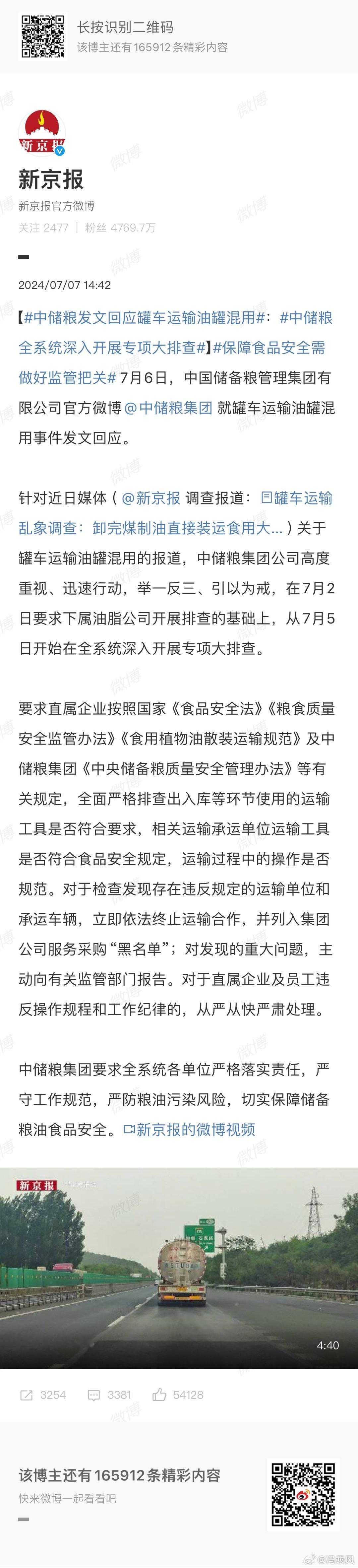 #中储粮# 食用油工业油油罐混装，是这些年曝光出来的程度仅次于天灾的人祸，是14