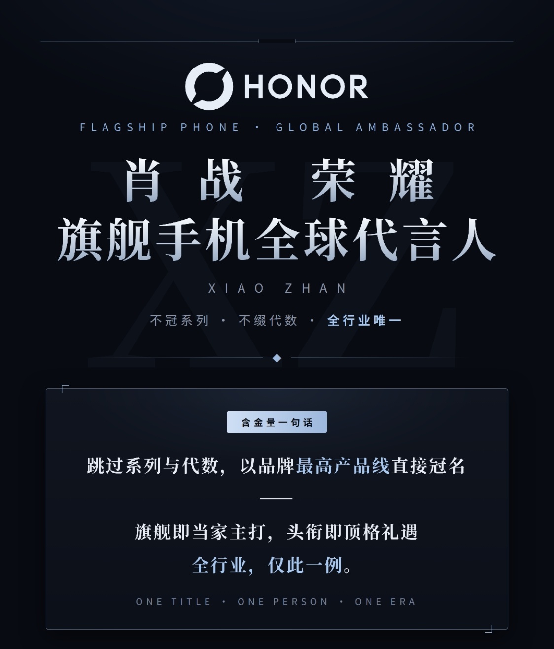 行业唯一title~~肖战荣耀旗舰手机全球代言人 肖战代言荣耀magic9系列 