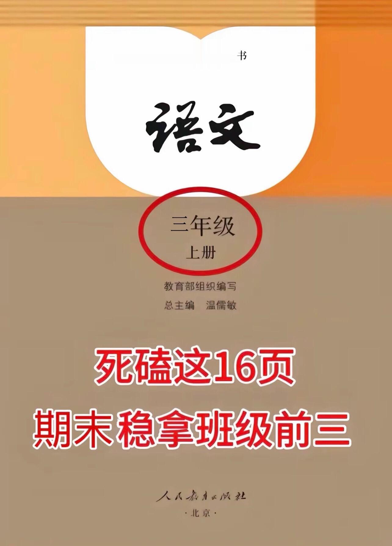 三年级上册语文期末重要知识点汇总‼️。三年级上册语文期末重要知识点汇总‼️