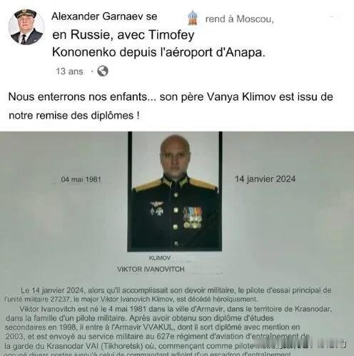 在亚速海被击伤的俄军伊尔-22M空中指挥机1名罹难的机组成员被曝：伊万·克里莫夫