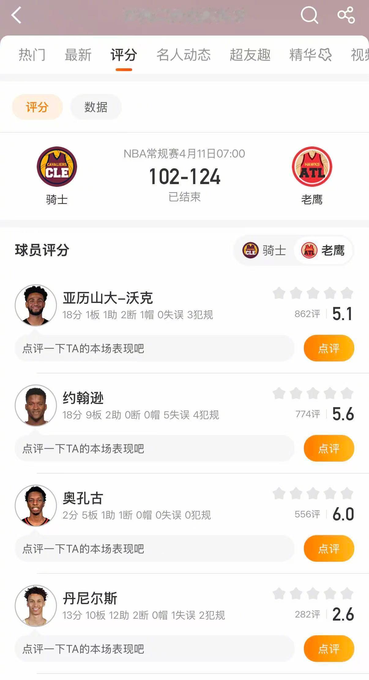 老鹰战胜骑士骑士锁定东部第四 NBA常规赛，老鹰124-102战胜骑士，骑士提前