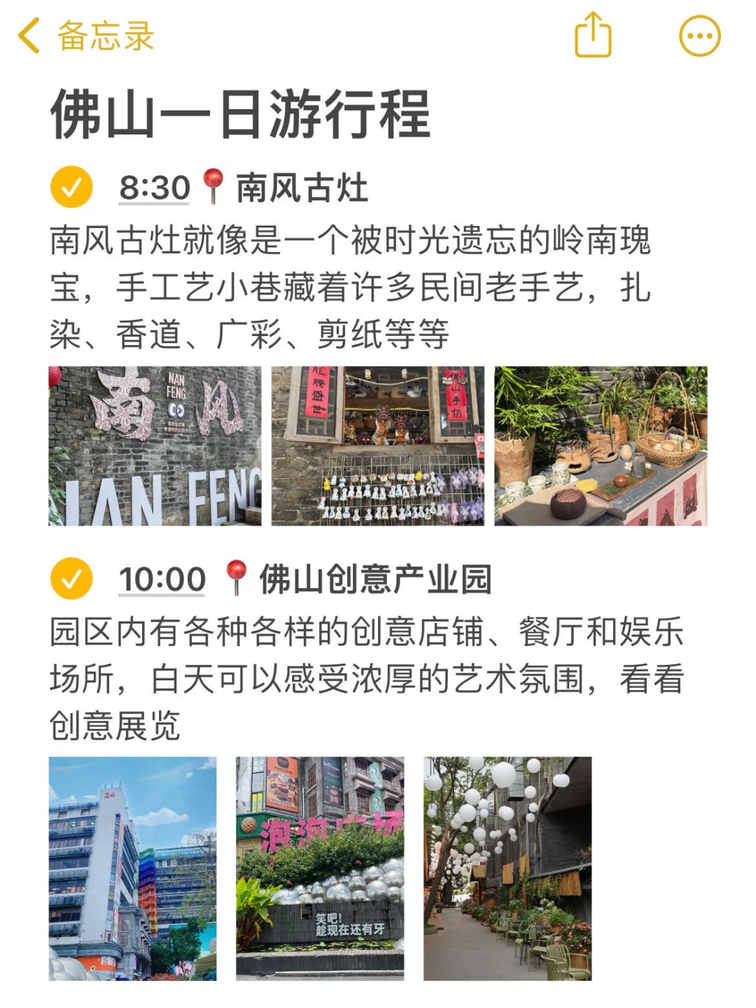 📍佛山已回｜J人一日游路线（含美食