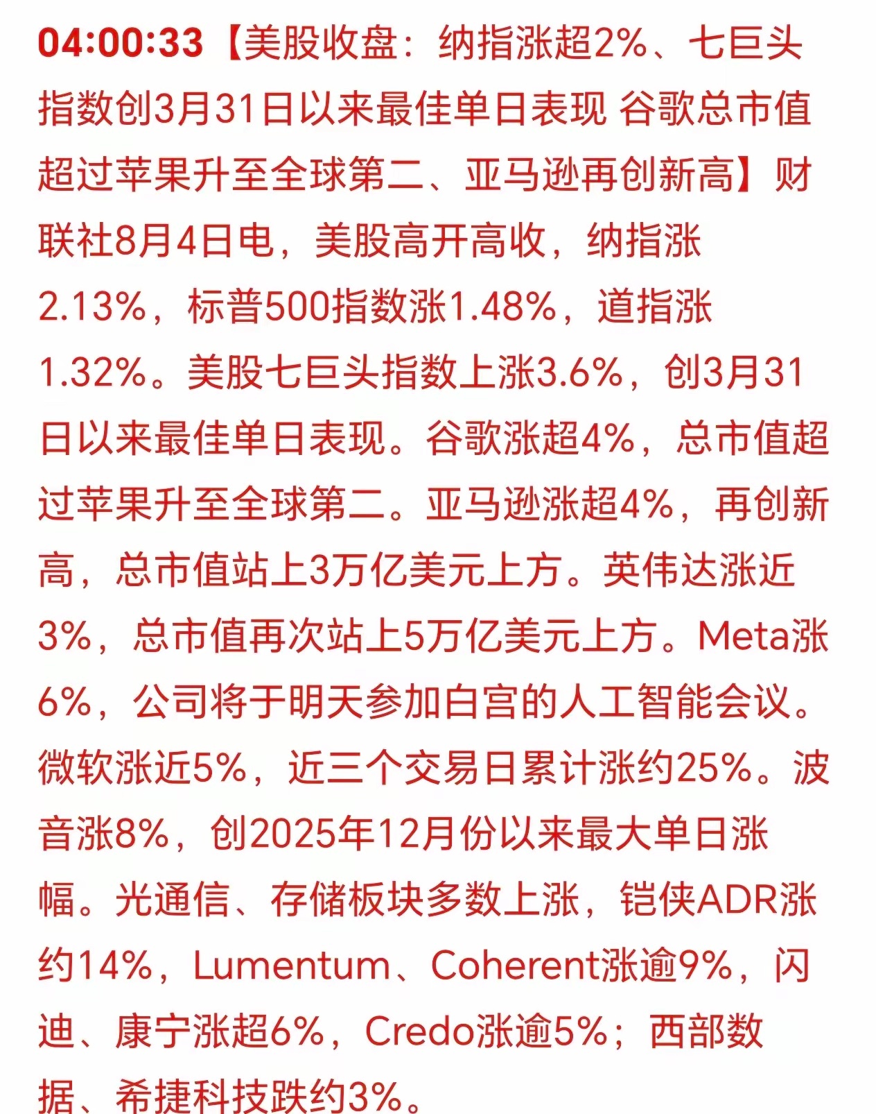 美股指数高开 亚马逊等云厂商走强美国三大股指集体上涨！美股连续上涨，力度越来越大