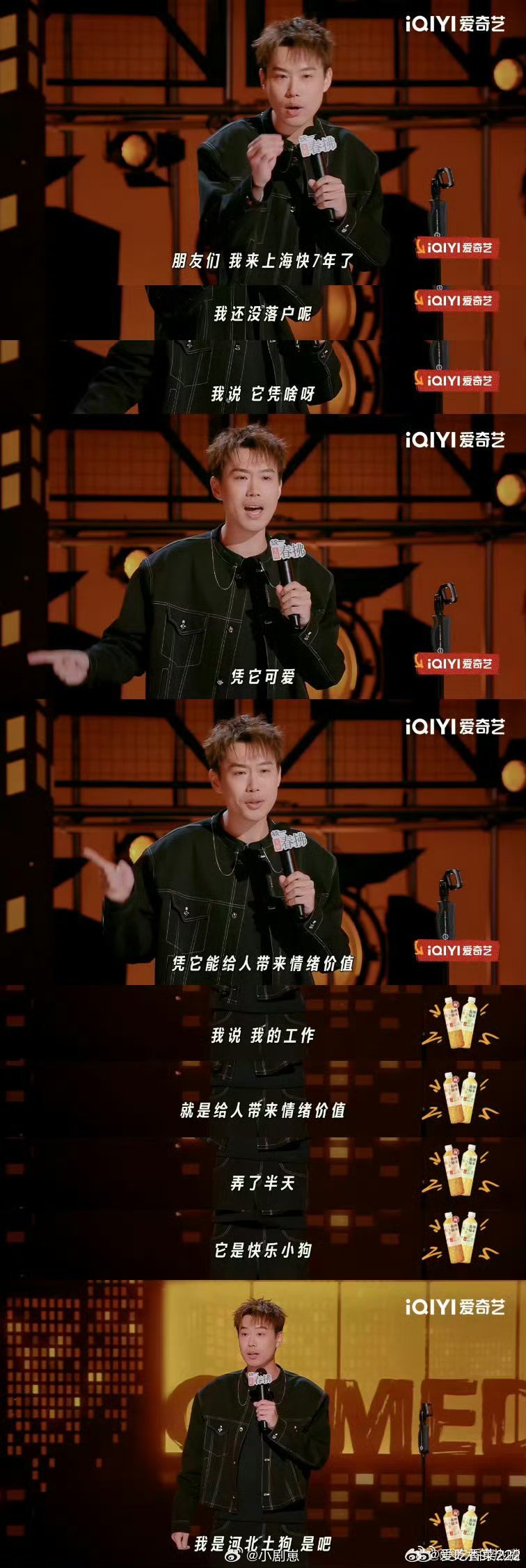 小北 赛级河北人《喜剧之王单口季》小北太会了！聊大城市落户，把脱口秀比赛经历当“