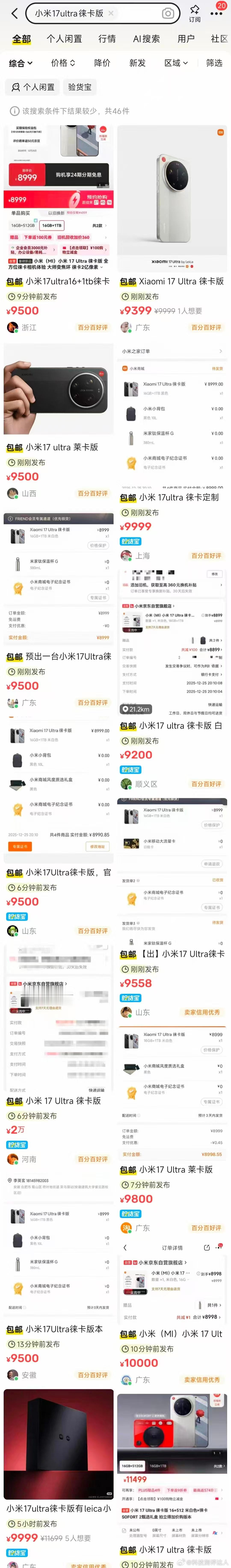 小米17Ultra徕卡版售罄 这火爆程度真的超出预期！刚开完发布会，预售通道一打